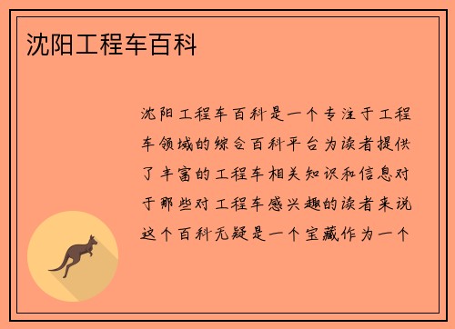 沈阳工程车百科