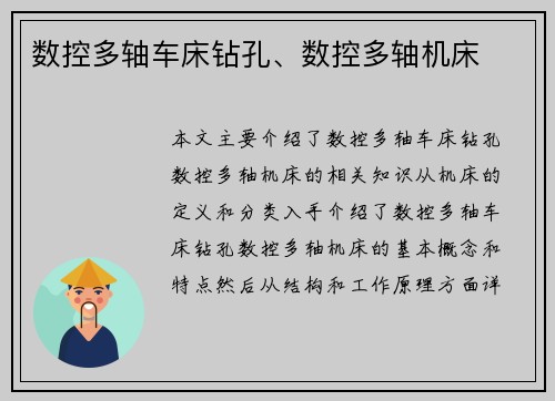 数控多轴车床钻孔、数控多轴机床